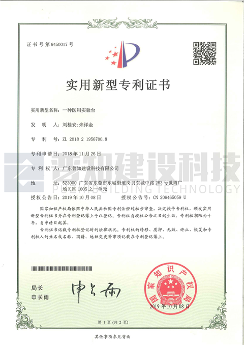 醫用實驗臺專利證書