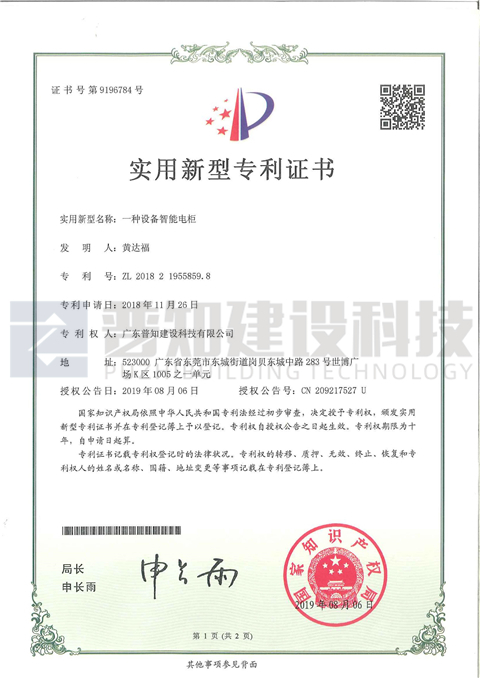 設備智能電柜專利